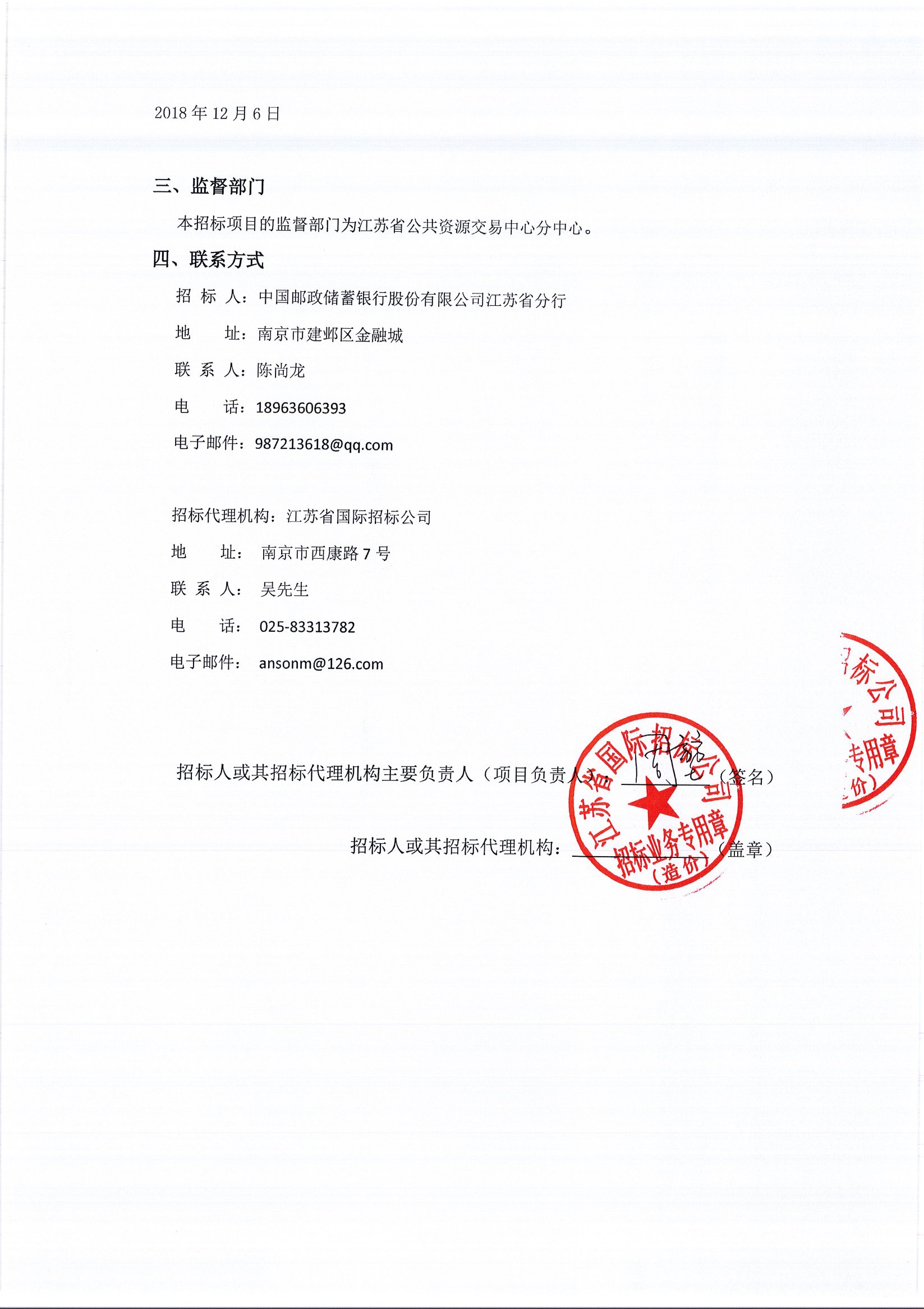 中国邮政储蓄银行股份有限公司江苏省分行前台员工长袖衬衫工作服采购