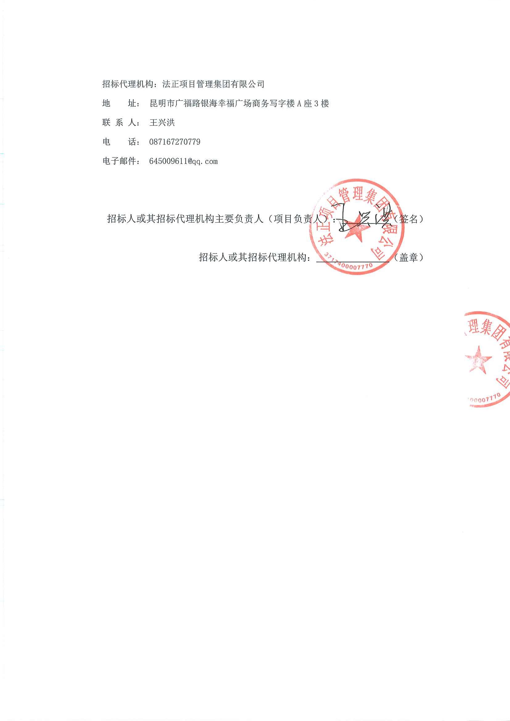 云南山高农业旅游开发投资有限公司与云南瑞宁电力安装工程有限公司