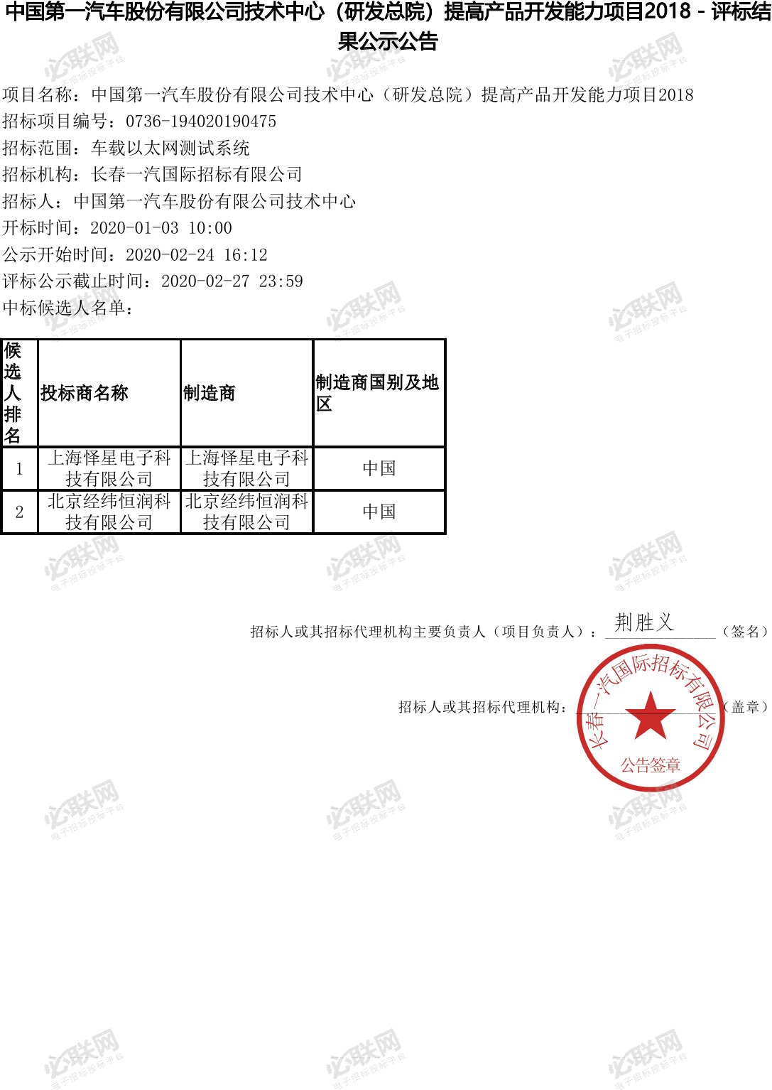 中国第一汽车股份有限公司技术中心(研发总院)提高产品开发能力项目