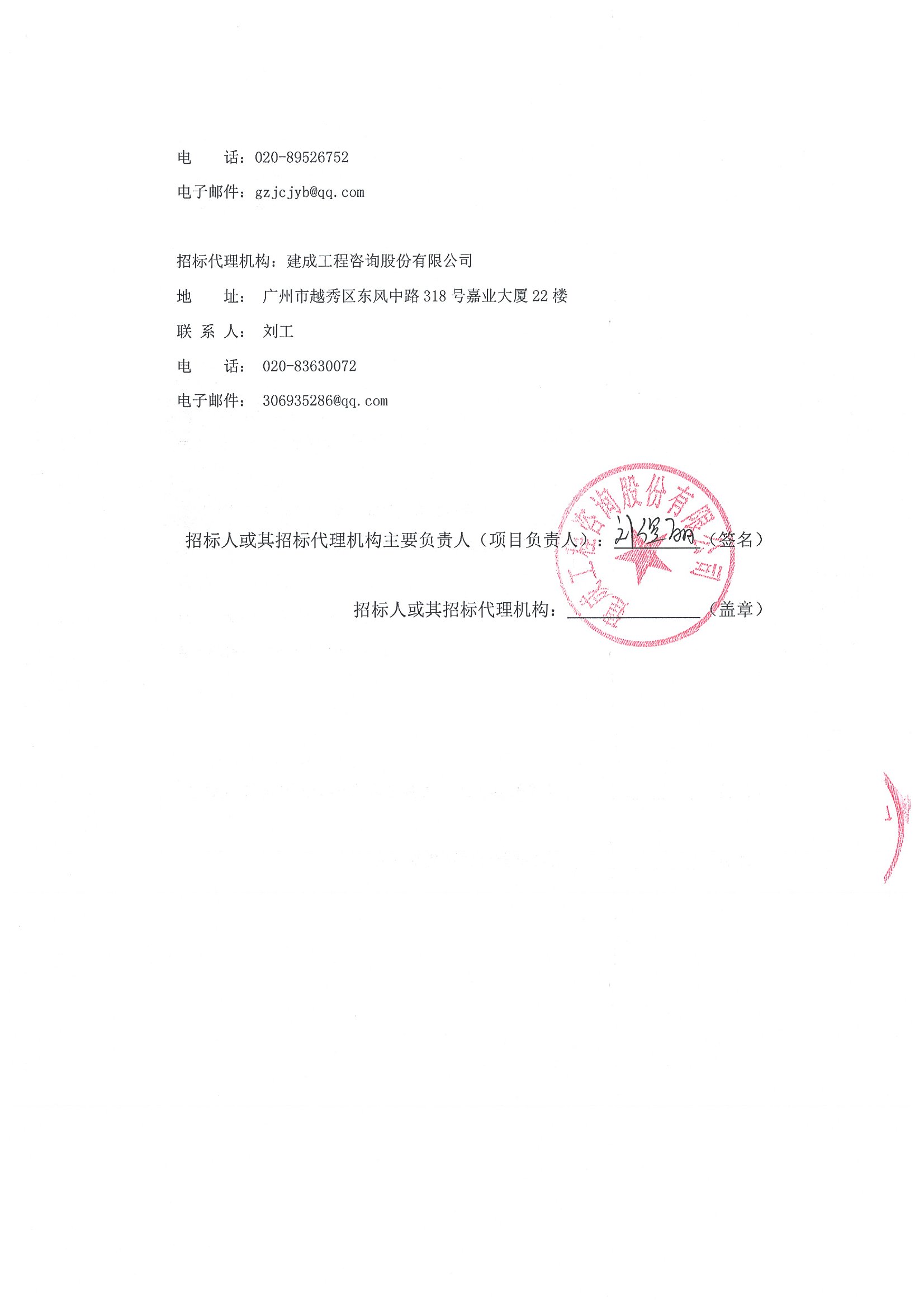 广州印钞有限公司2020年工作服清洗服务中标候选人公示