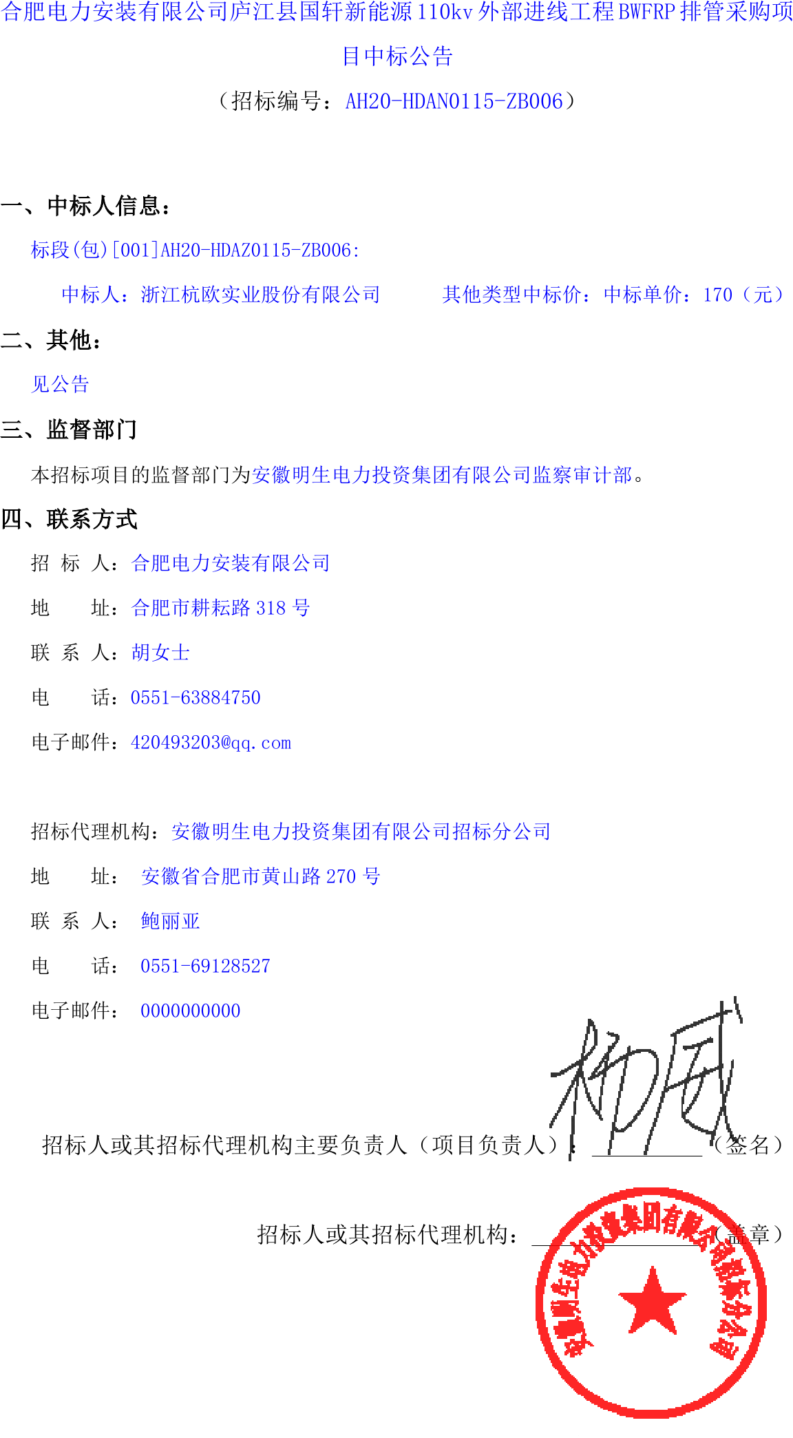 合肥电力安装有限公司庐江县国轩新能源110kv外部进线