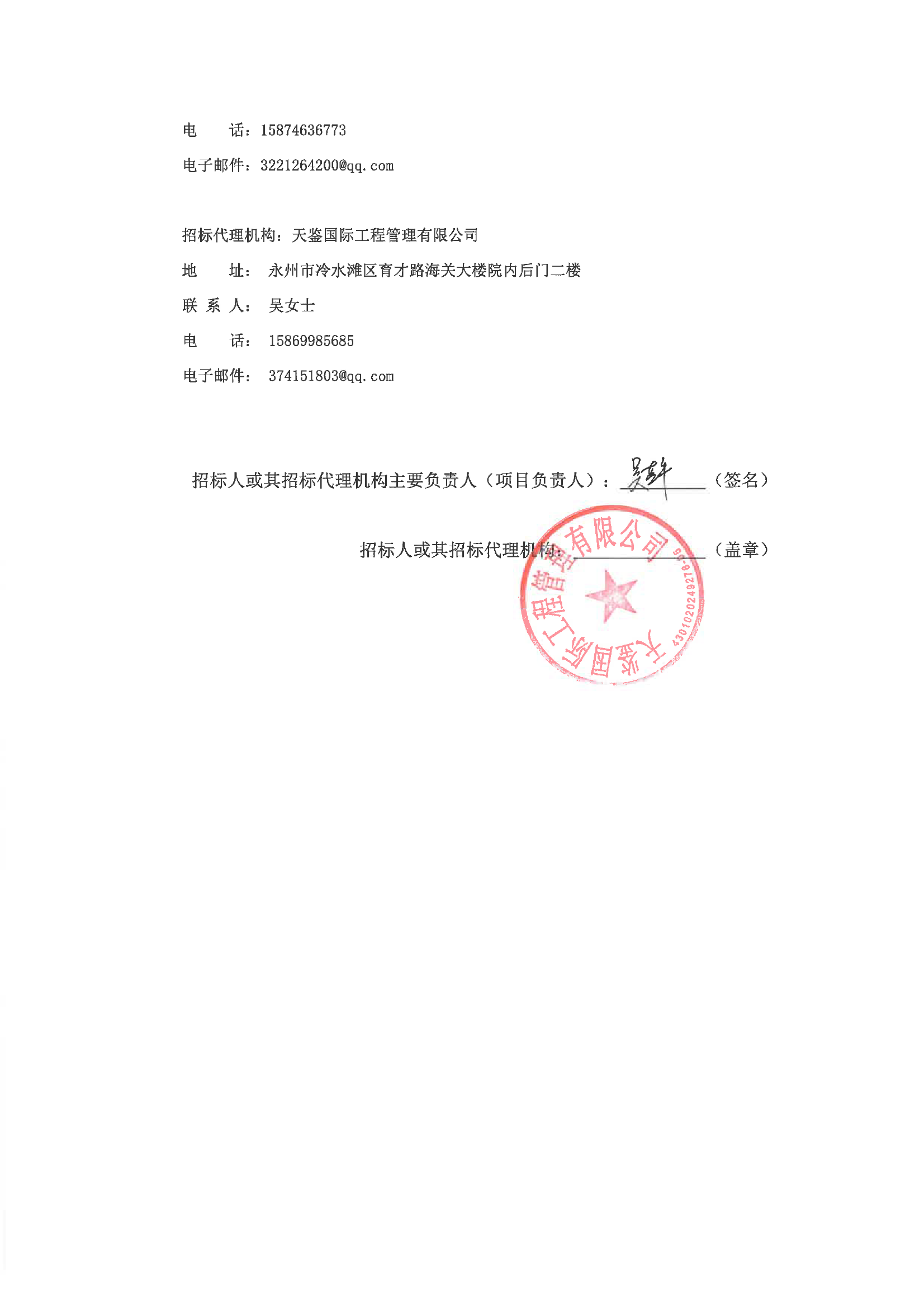 湖南省烟草公司永州市公司东安县分公司卷烟终端建设,展示牌及资料