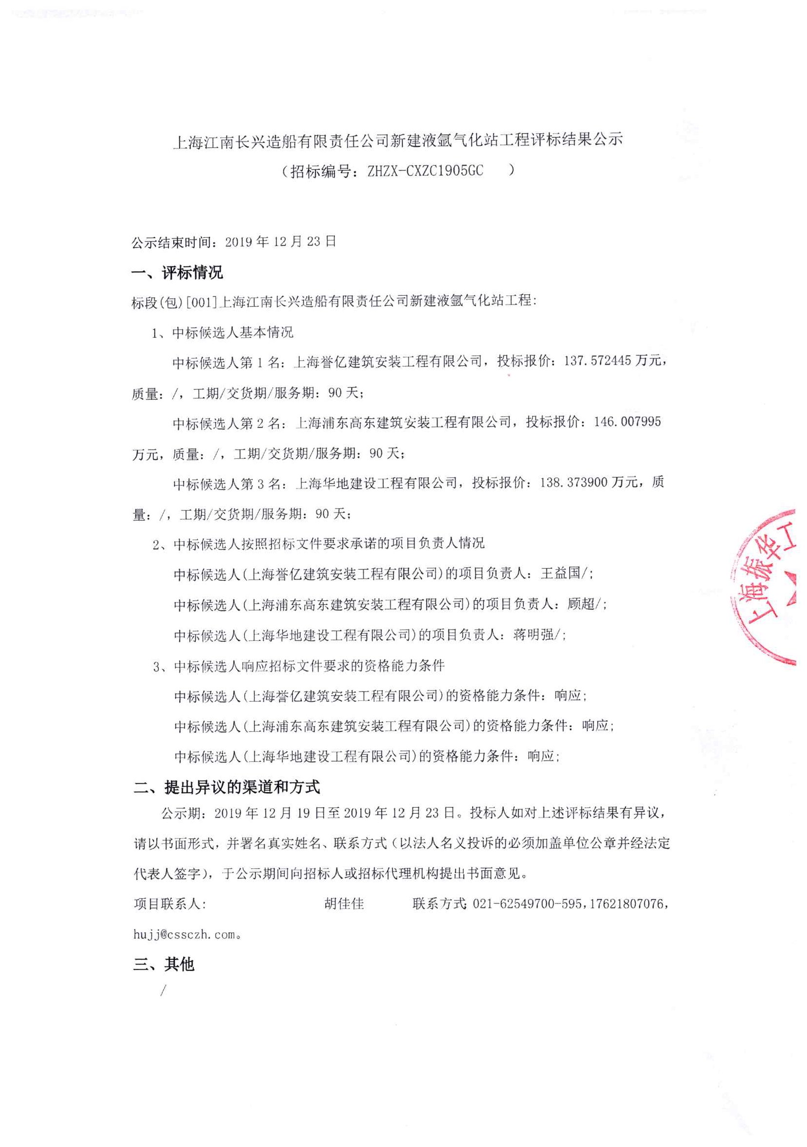 关于浙江长兴招投标的信息 关于浙江长兴招投标的信息（浙江长兴招投标中心） 招投标