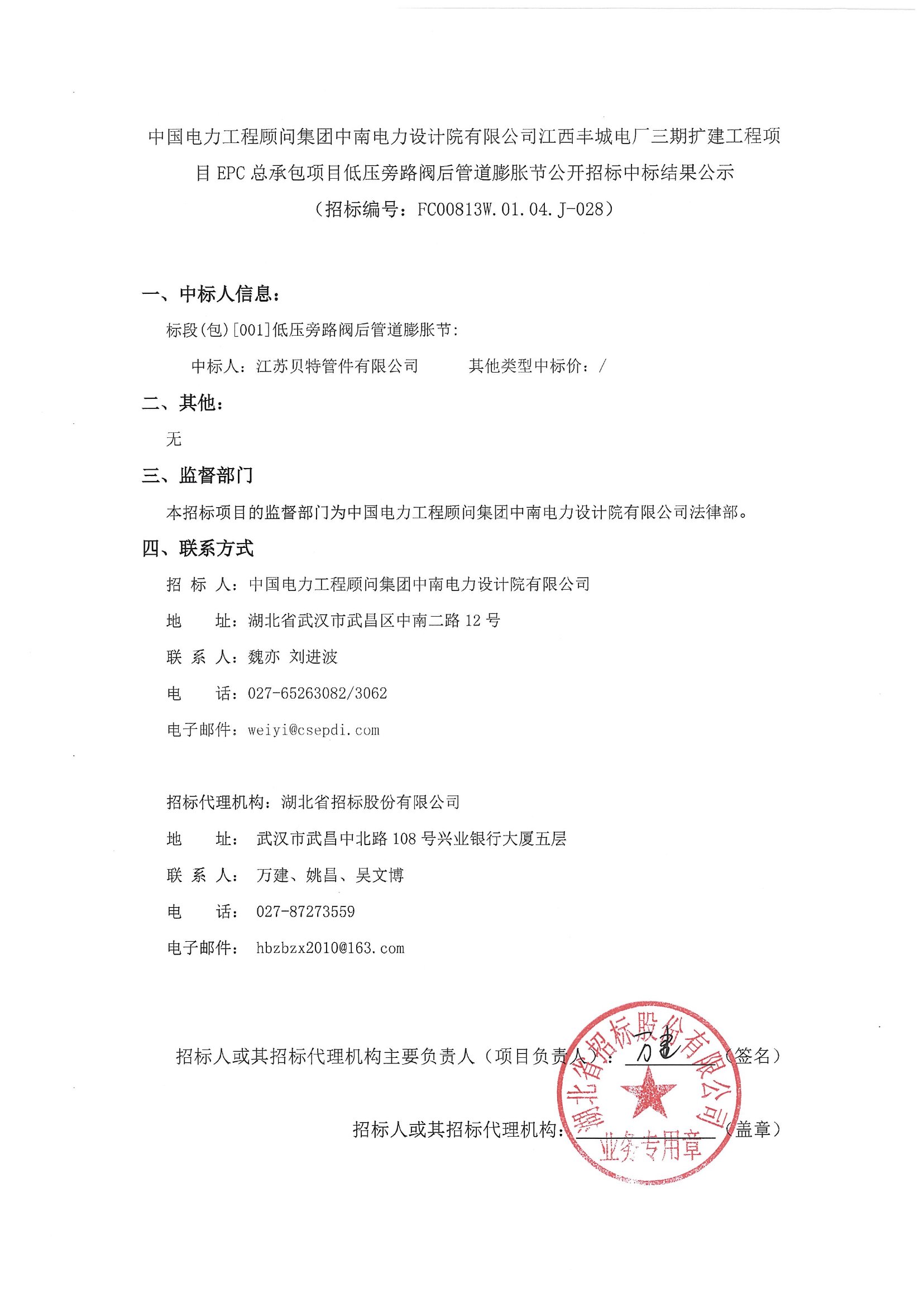 设计院有限公司江西丰城电厂三期扩建工程项目epc总承包项目低压旁路