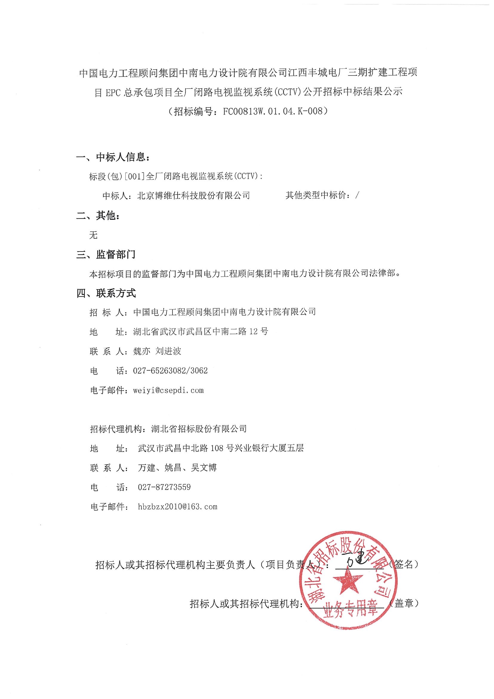 设计院有限公司江西丰城电厂三期扩建工程项目epc总承包项目全厂闭路